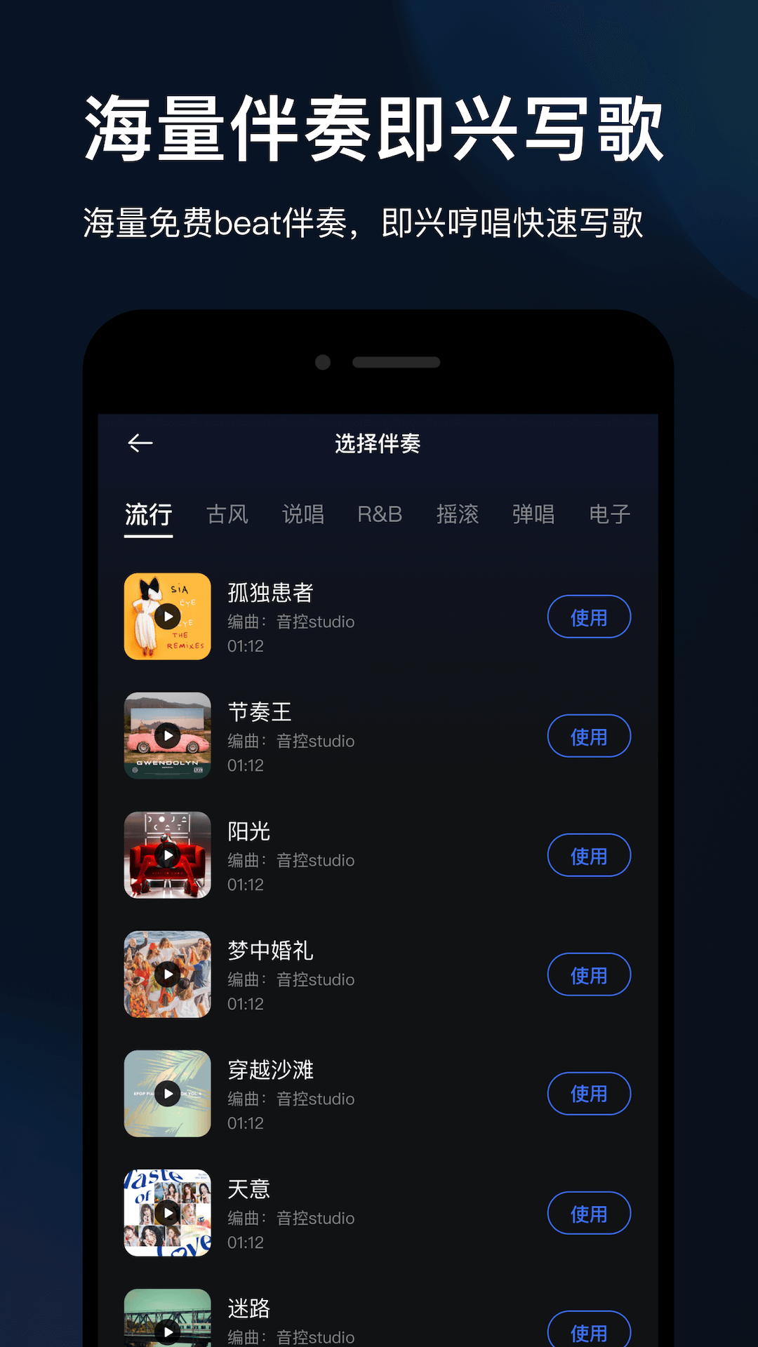 音控截圖4