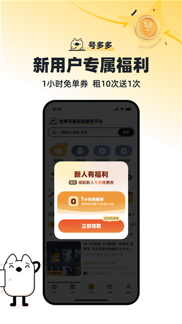 號多多截圖3