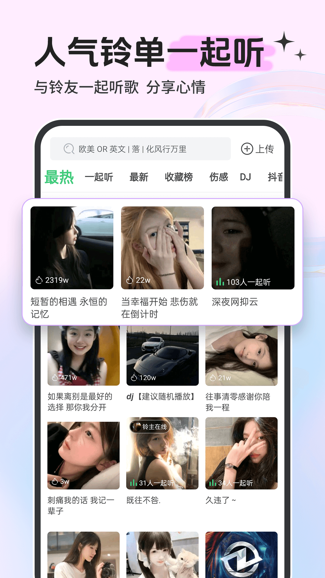 鈴聲多多截圖3