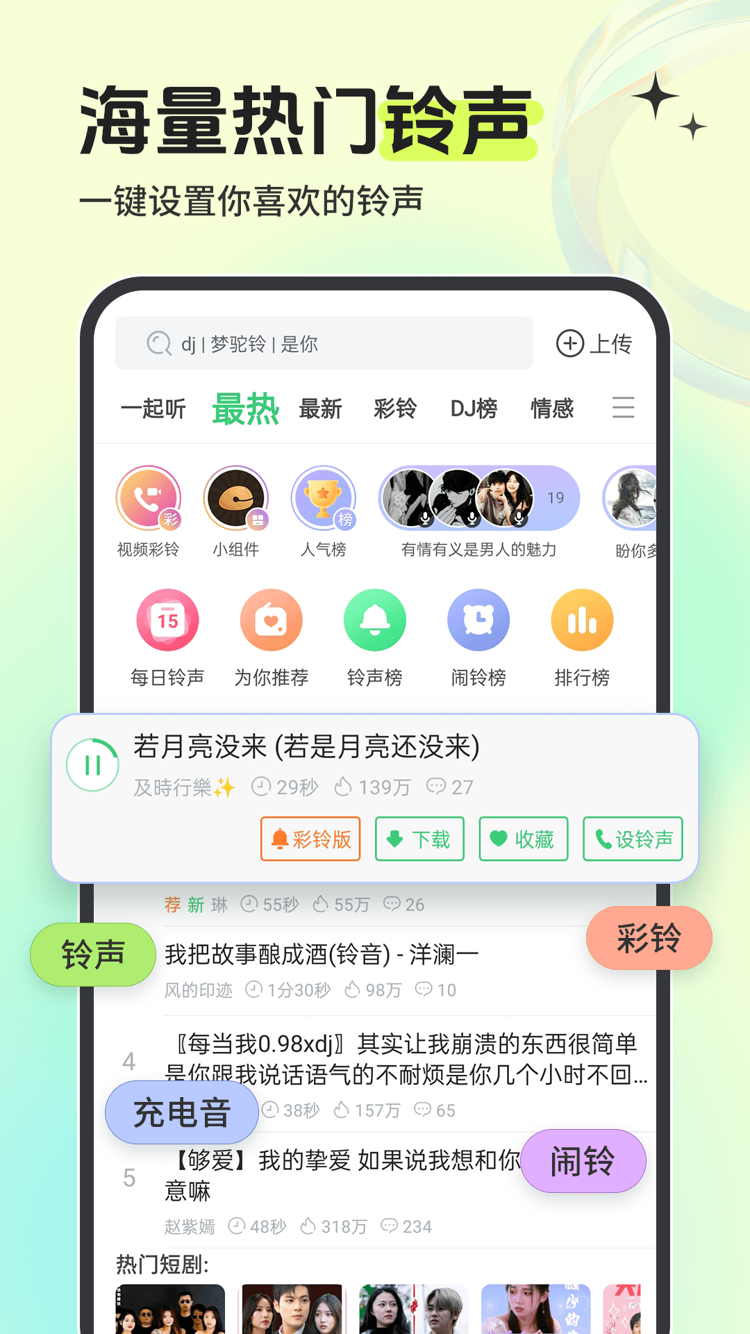 鈴聲多多截圖4