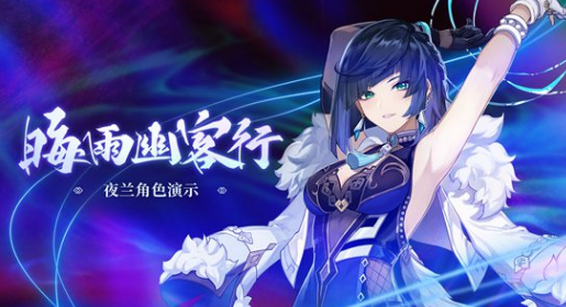 原神夜蘭值得培養(yǎng)嗎