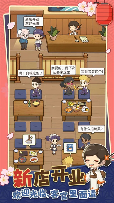 夢(mèng)想壽司店截圖4