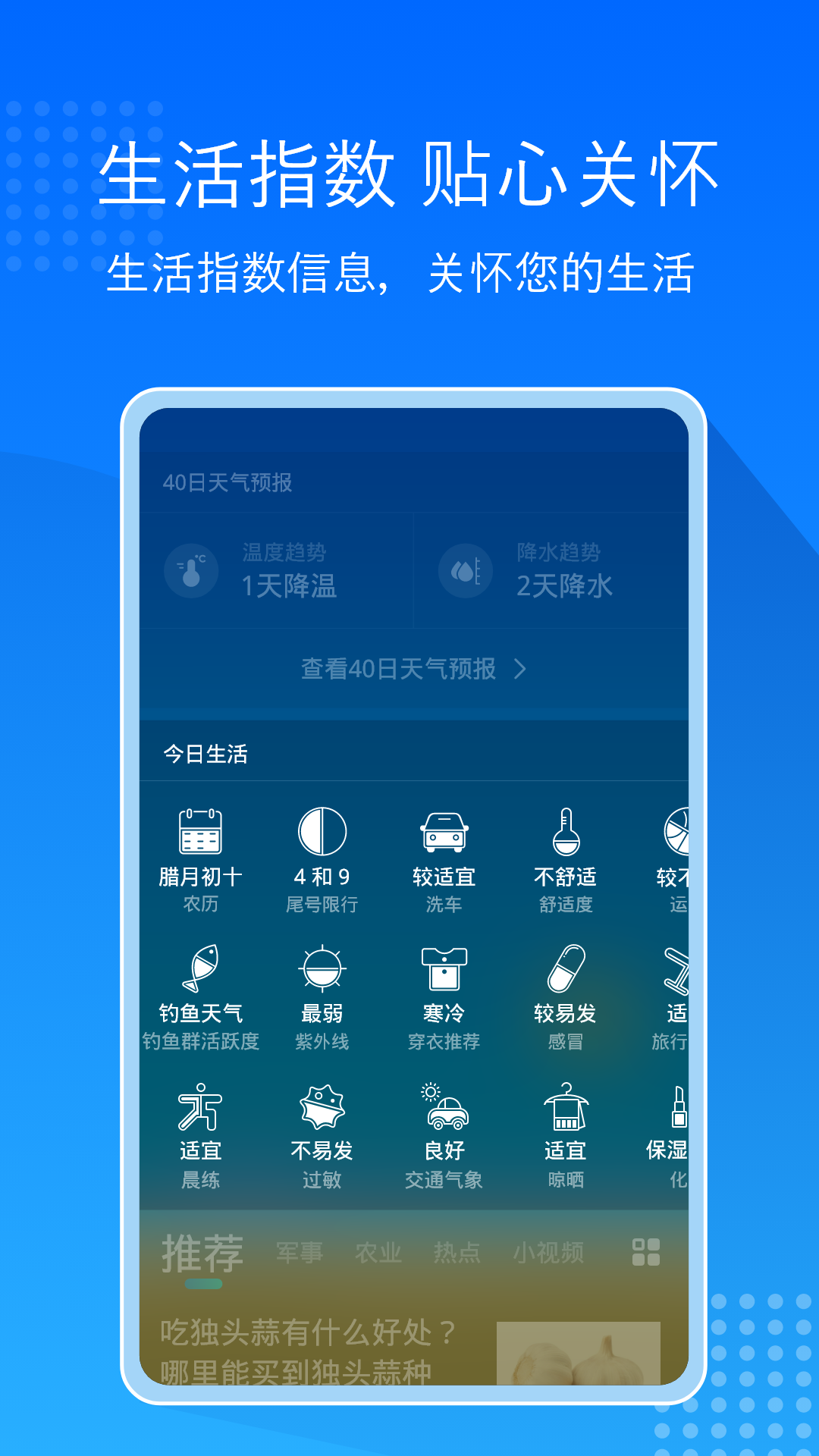 天氣預(yù)報通大字版截圖1