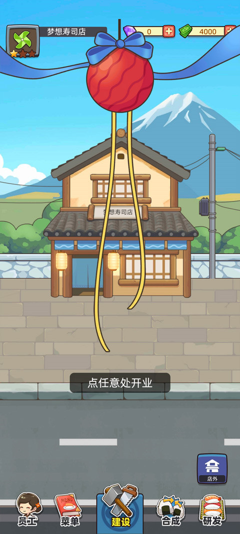 夢(mèng)想壽司店