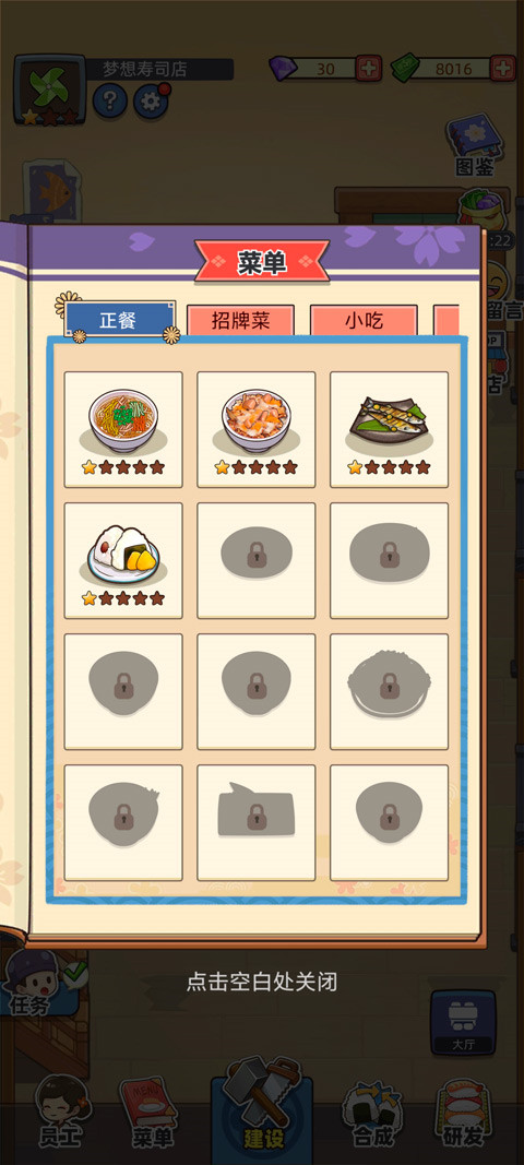 夢(mèng)想壽司店