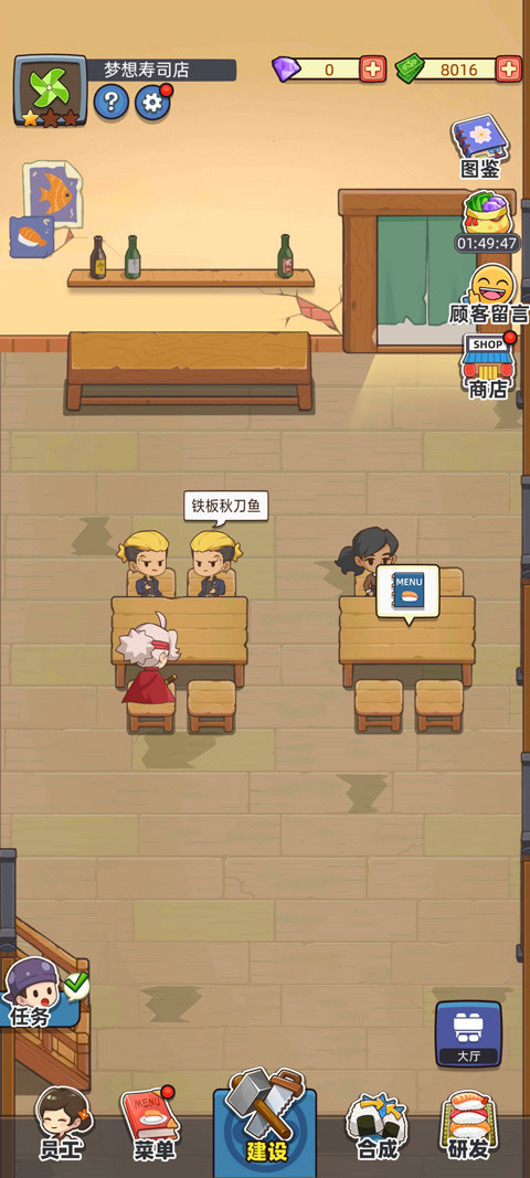 夢(mèng)想壽司店