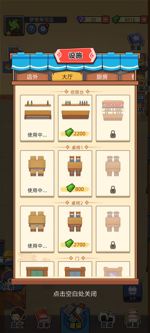夢(mèng)想壽司店
