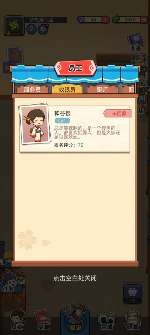 夢(mèng)想壽司店