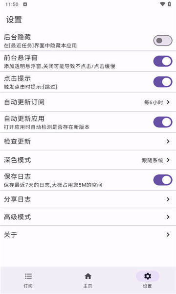 gkd跳過廣告截圖截圖
