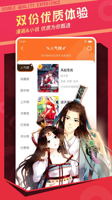 漫客棧截圖2