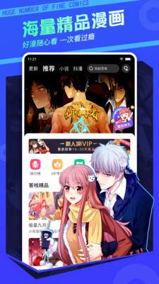 漫客棧截圖1