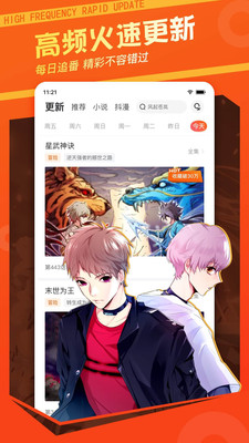 漫客棧截圖4