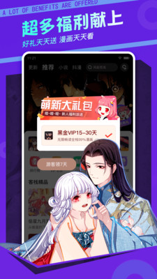 漫客棧截圖3