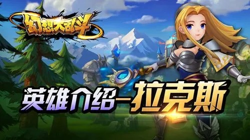幻想大亂斗手游