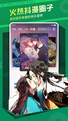 漫客棧截圖