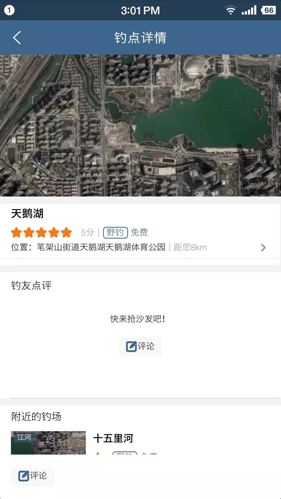 釣魚(yú)天氣預(yù)報(bào)截圖1