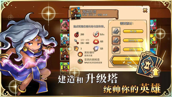 瘋狂塔防物語手游截圖5