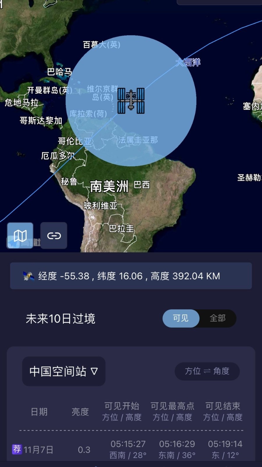 天文通截圖2