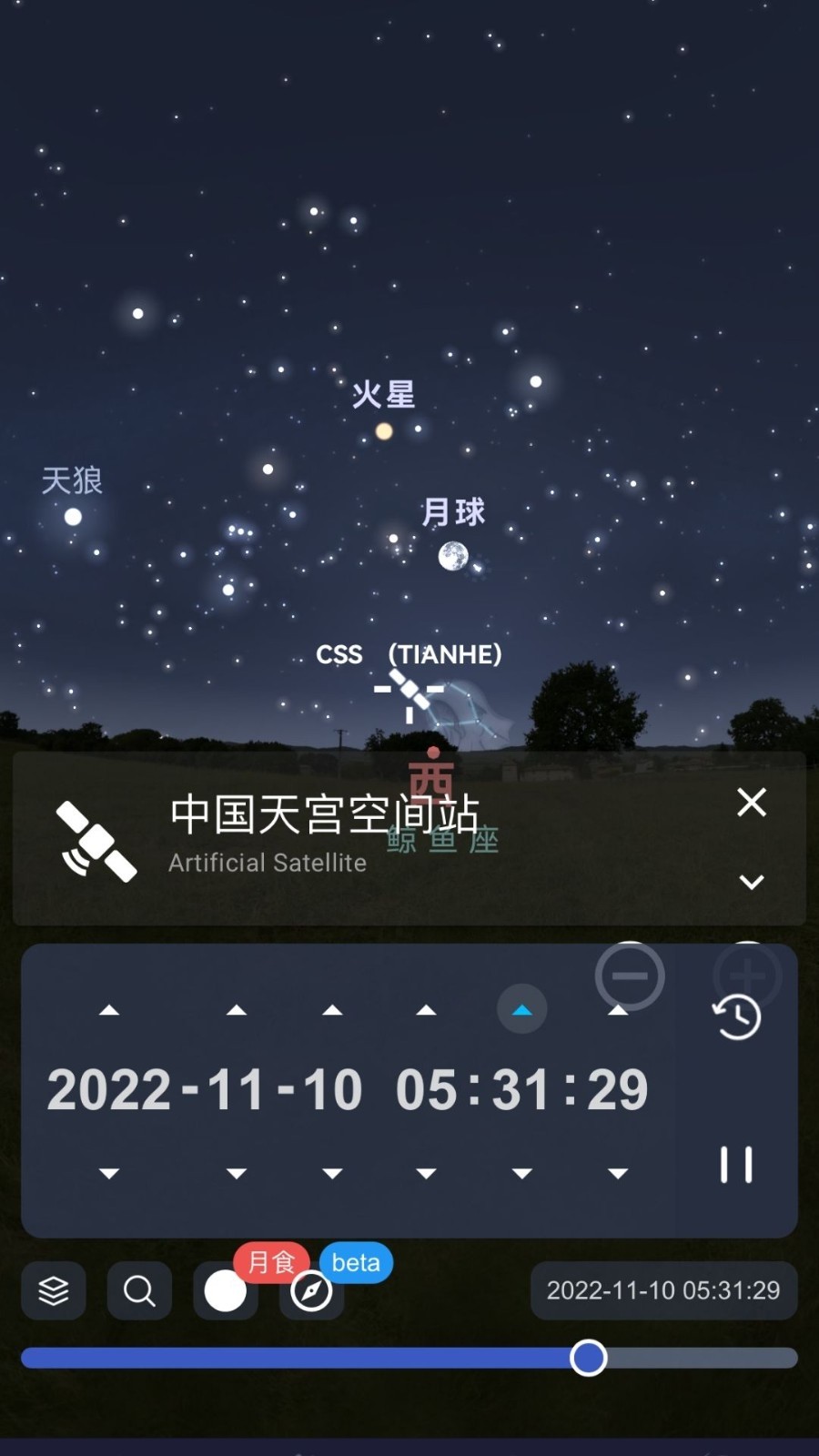天文通截圖3