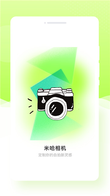 米哈相機截圖