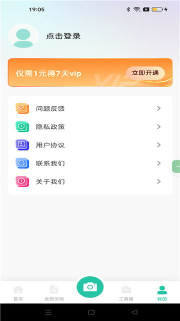 全能文件掃描王截圖1