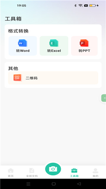 全能文件掃描王截圖2