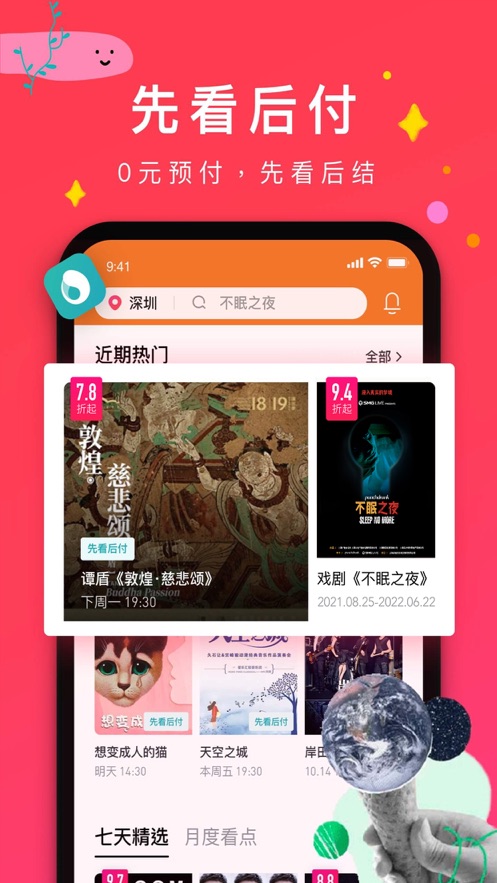 摩天輪票務(wù)app截圖2