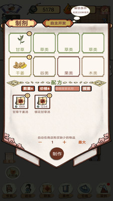 中藥館物語截圖2