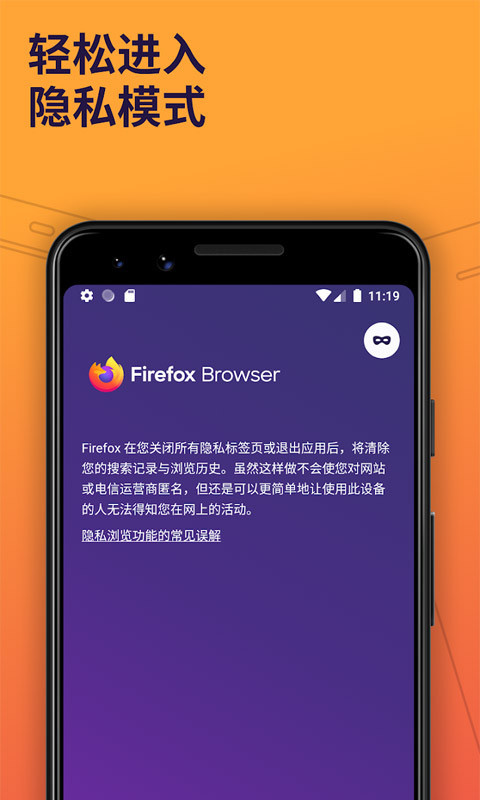 火狐firefox瀏覽器截圖2