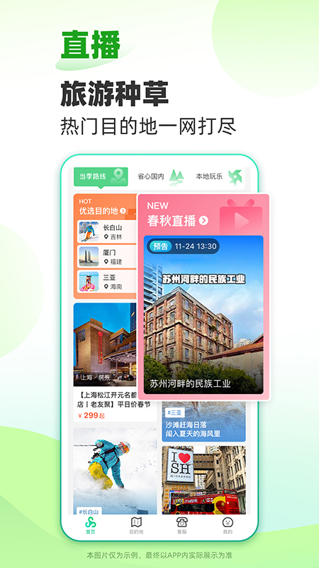 螞蟻短租截圖1