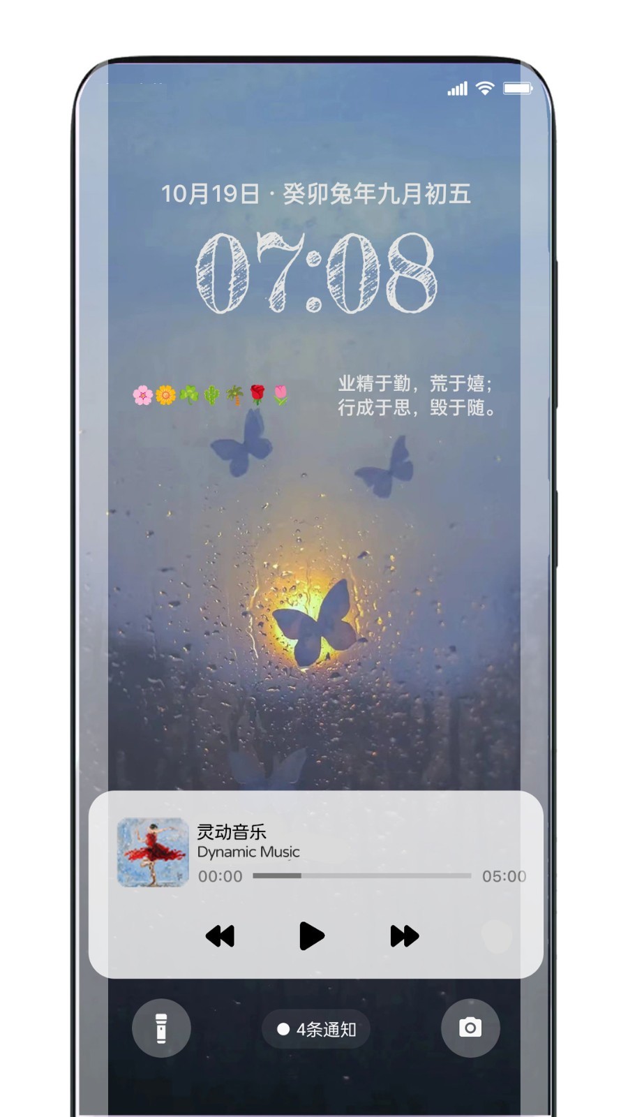 靈動(dòng)鎖屏截圖1