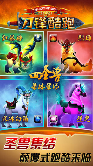 刀鋒酷跑手游截圖1