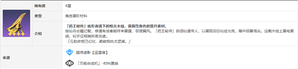 崩壞星穹鐵道黃泉突破材料是什么