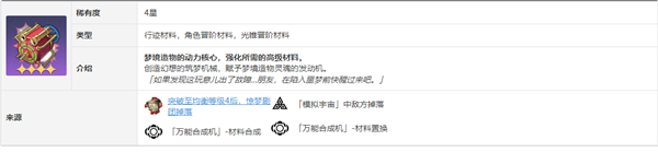 崩壞星穹鐵道黃泉突破材料是什么