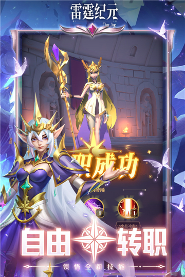 雷霆紀元