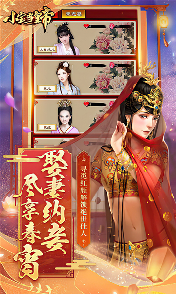小寶當(dāng)皇帝截圖2