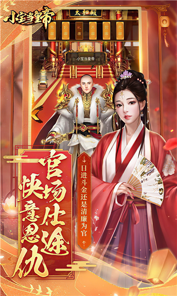 小寶當(dāng)皇帝截圖4