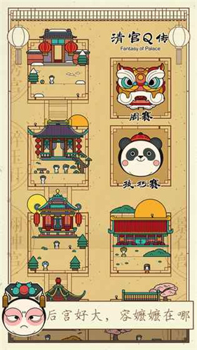 清宮Q傳手游截圖1