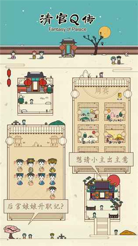 清宮Q傳手游截圖3