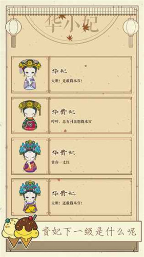 清宮Q傳手游截圖5