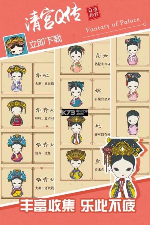 清宮Q傳手游