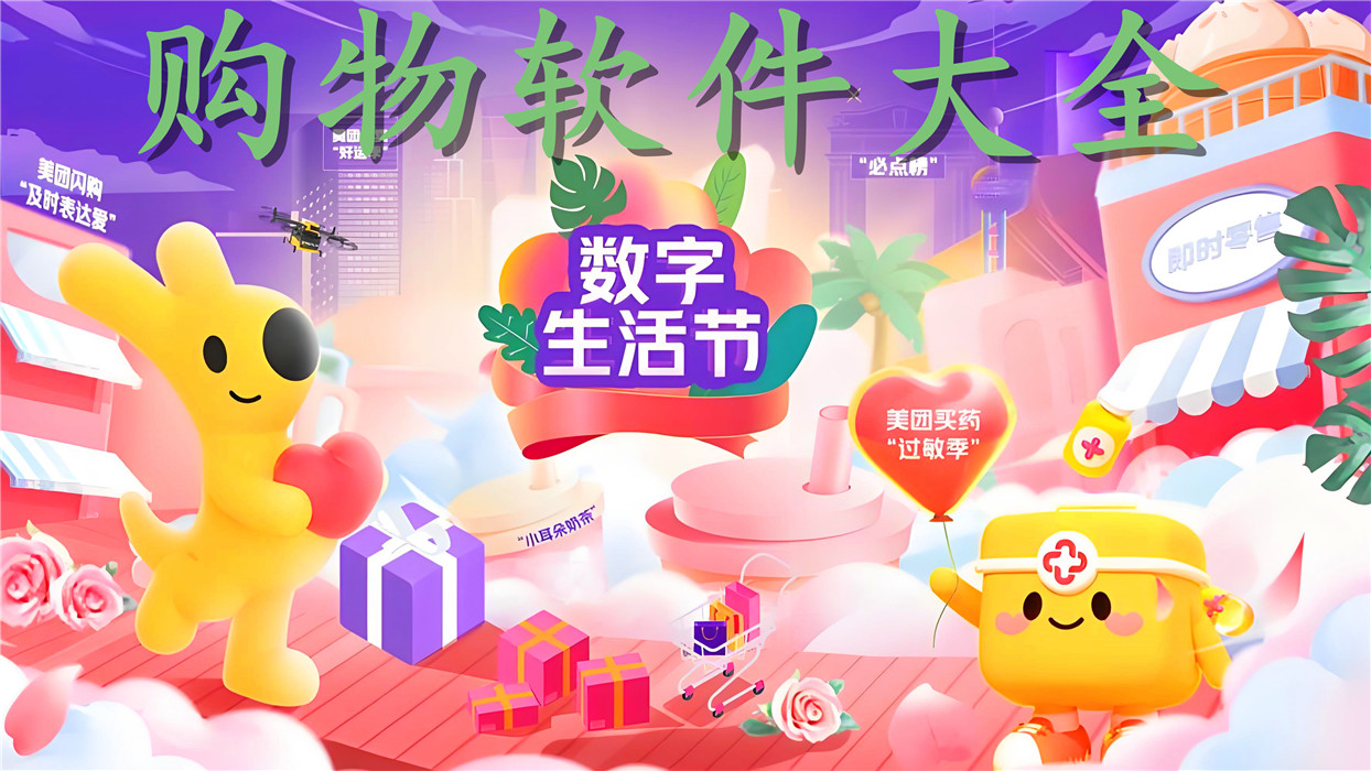 網(wǎng)購app