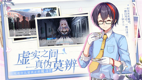 不存在的謊言截圖4