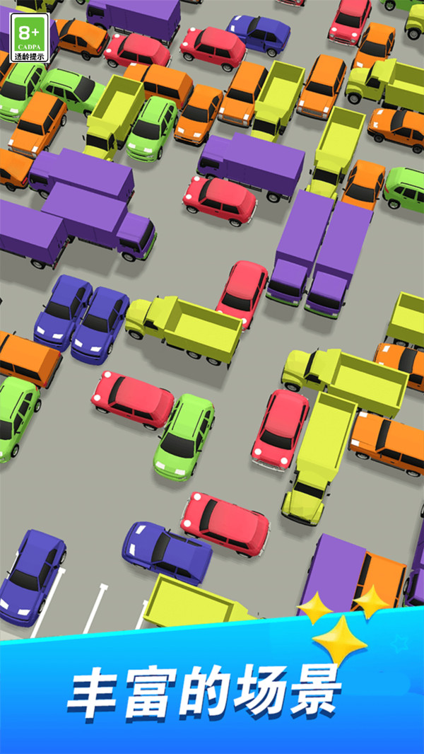 瘋狂挪車截圖1