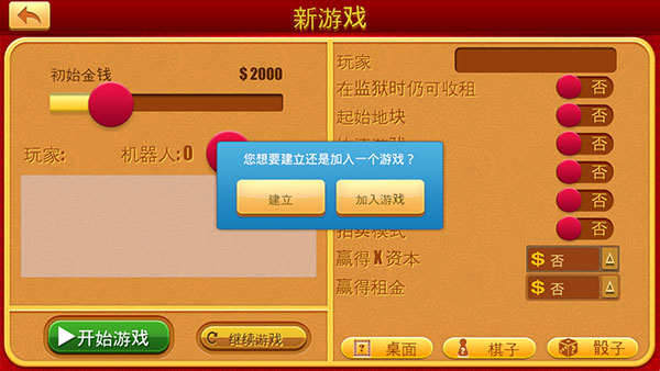富翁大作戰(zhàn)中文版