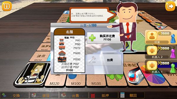 富翁大作戰(zhàn)中文版