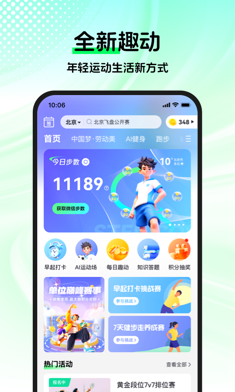 趣動(dòng)WillGo截圖4