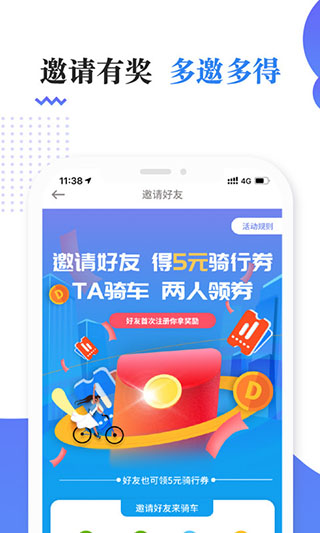 叮嗒出行app截圖3