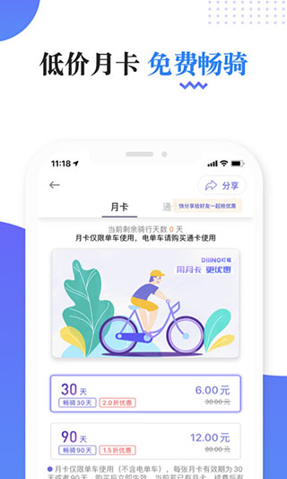 叮嗒出行app截圖5