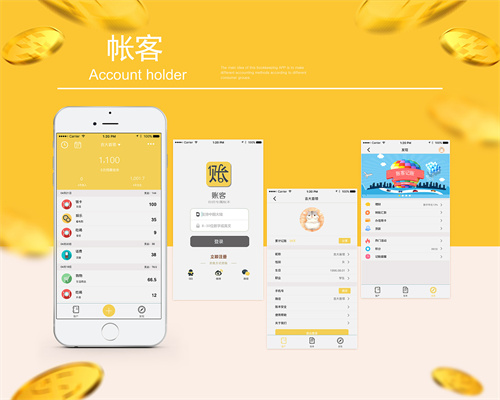 可以記賬的軟件